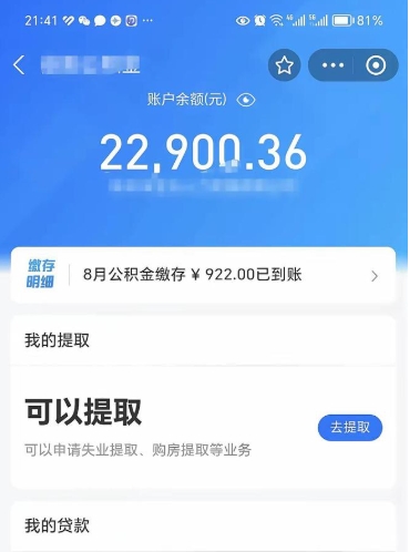 德阳公积金提取中介（公积金提取中介一般收多少个点）
